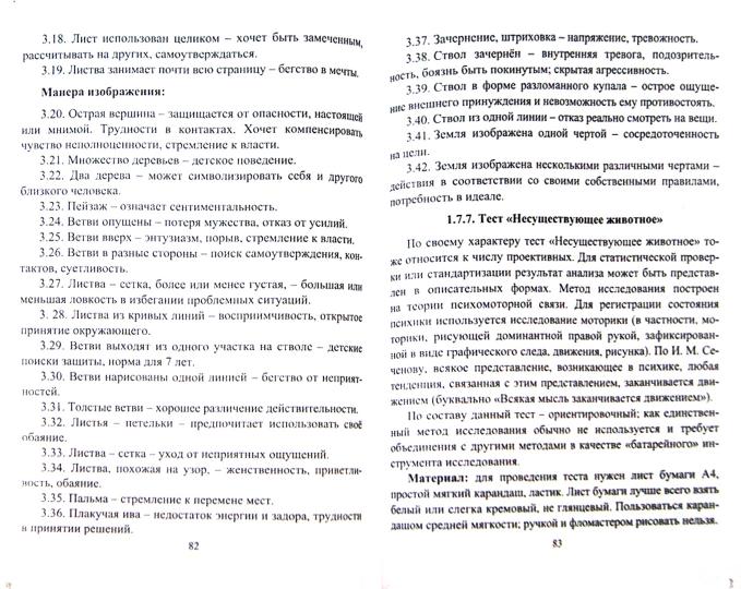 Диагностика эмоционал.-личностн.развит.дошкол.3-7л