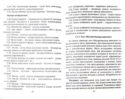 Диагностика эмоционал.-личностн.развит.дошкол.3-7л