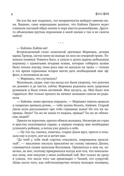 Личная ведьма Палача