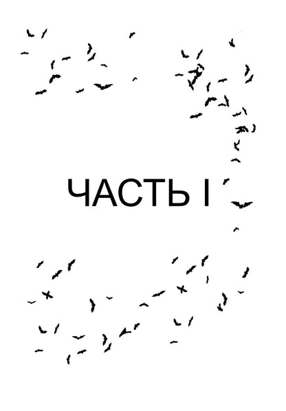 Один на один. Бессонница