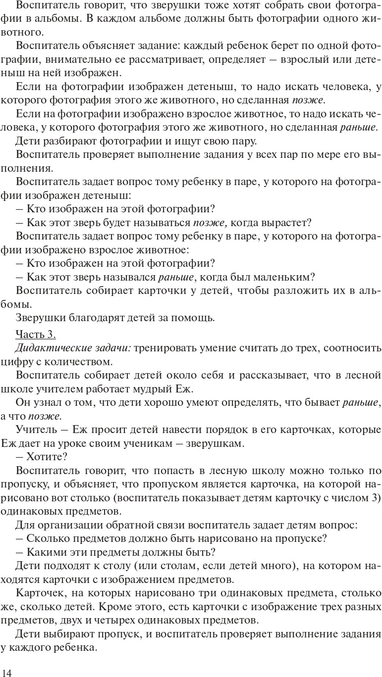 Игралочка. Практический курс математики для детей 4-5 лет. Методические рекомендации: Ступень 2. 4-е изд., стер