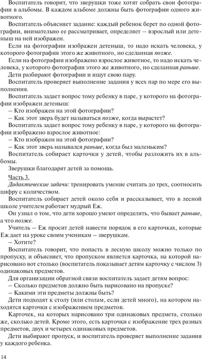 Игралочка. Практический курс математики для детей 4-5 лет. Методические рекомендации: Ступень 2. 4-е изд., стер