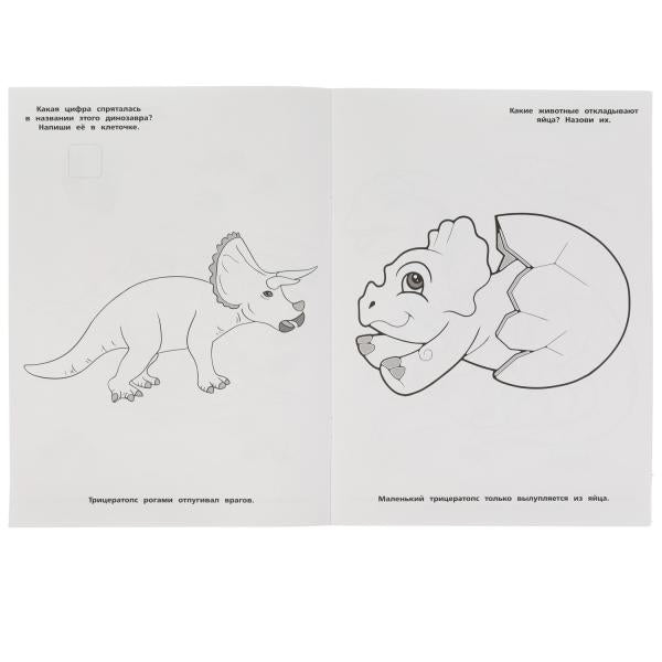 De vrais dinosaures. Раскраска, 214х290 мм, 16 стр. Умка в кор.50шт