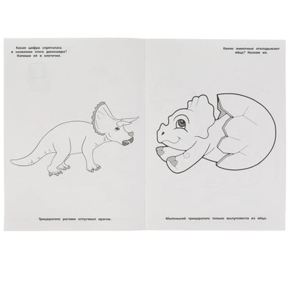 De vrais dinosaures. Раскраска, 214х290 мм, 16 стр. Умка в кор.50шт