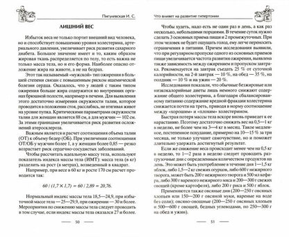Лечение гипертонии. Причины возникновения и методы профилактики. Лишний вес. Питание. Гипертония и беременность. Лекарственное лечение и народная медицина. Правила измерения давления. Признаки инсульта и первая помощь