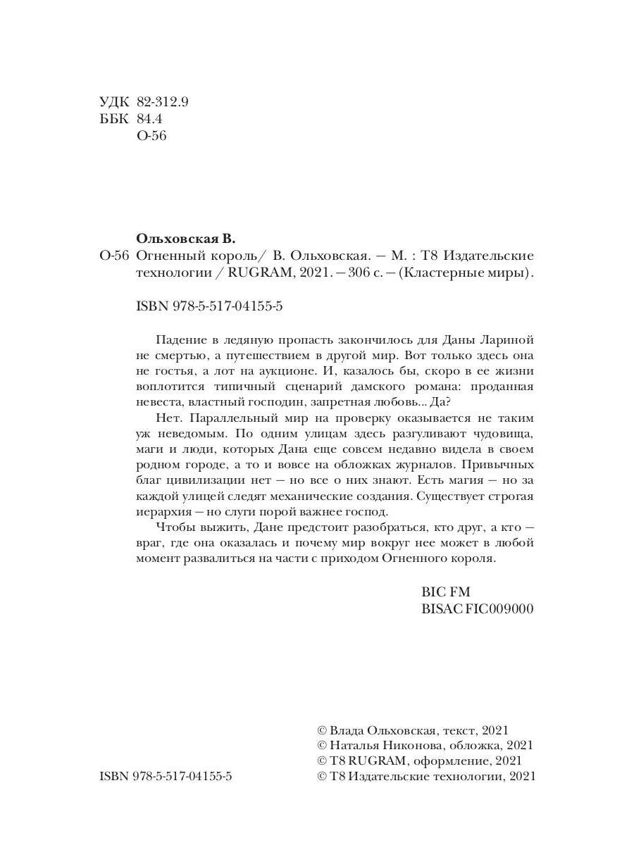 Огненный король