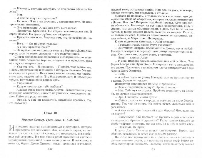 Тень императора