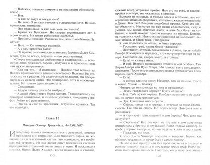 Тень императора
