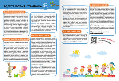 Школа Семи Гномов. Базовый курс. слово, мышление, моторика. Комплект 1+