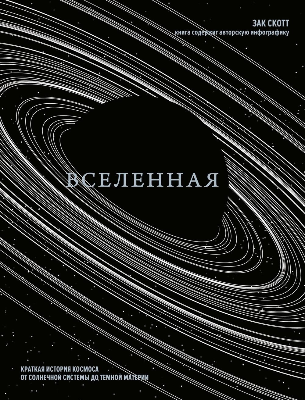 Вселенная. L'histoire de l'univers : les systèmes solaires du matériel