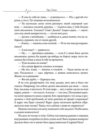 Бастард рода демонов