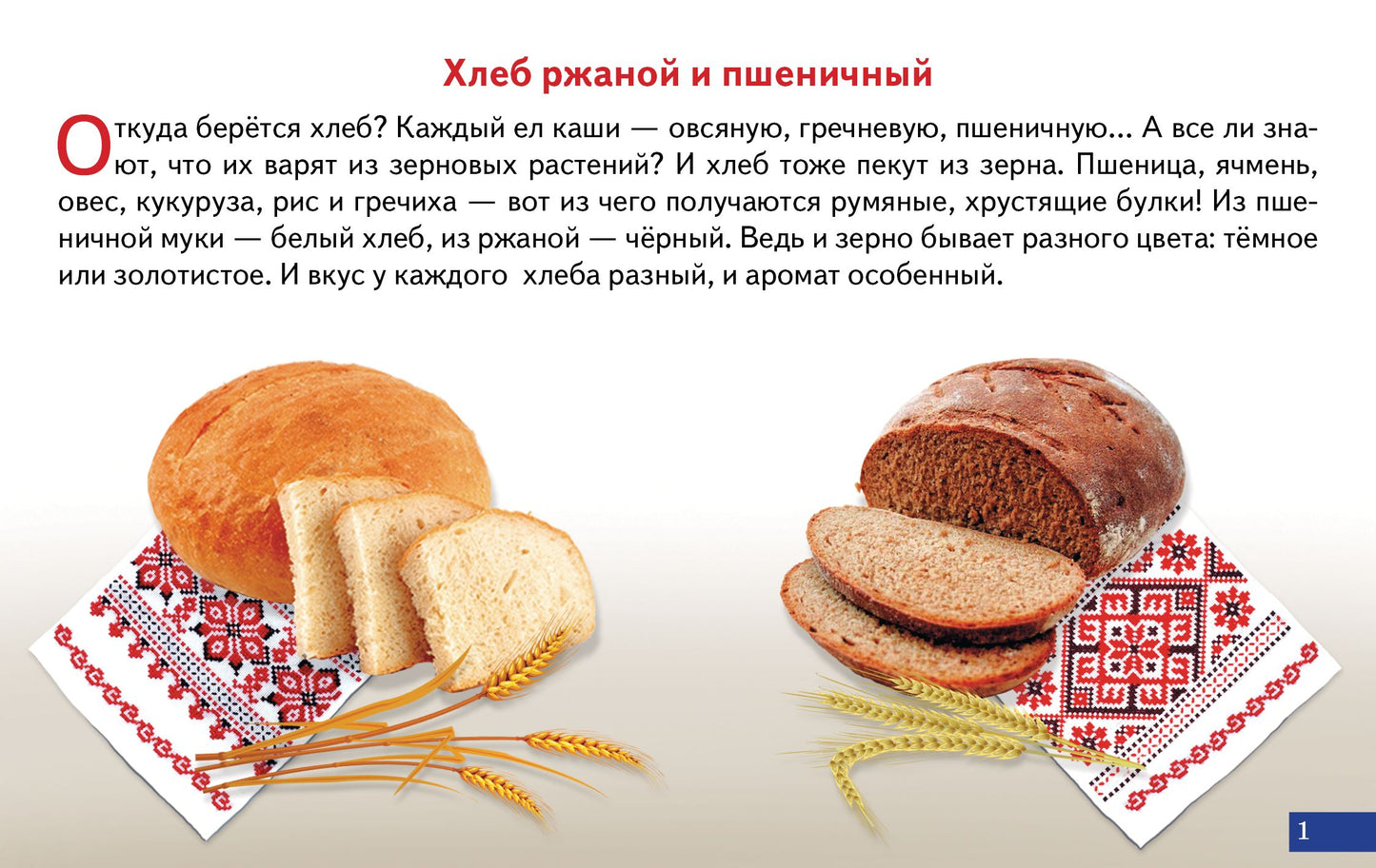 Карточки. Как получается хлеб; Карточки. Как получается хлеб