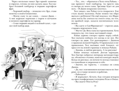 Похищение в "Калифорнийской комете"