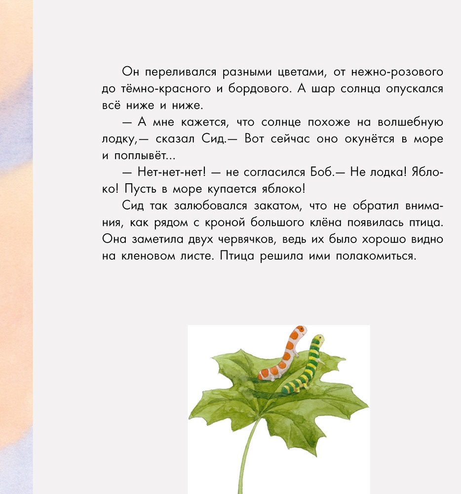 Казкотерапія: Два червячка (р)
