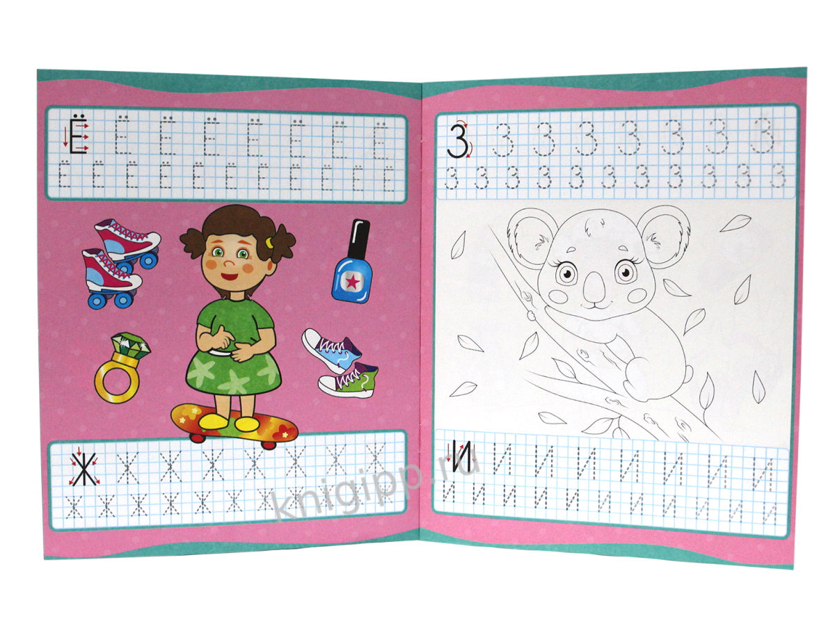 УРОКИ ПИСЬМА. ПЕЧАТНЫЕ БУКВЫ