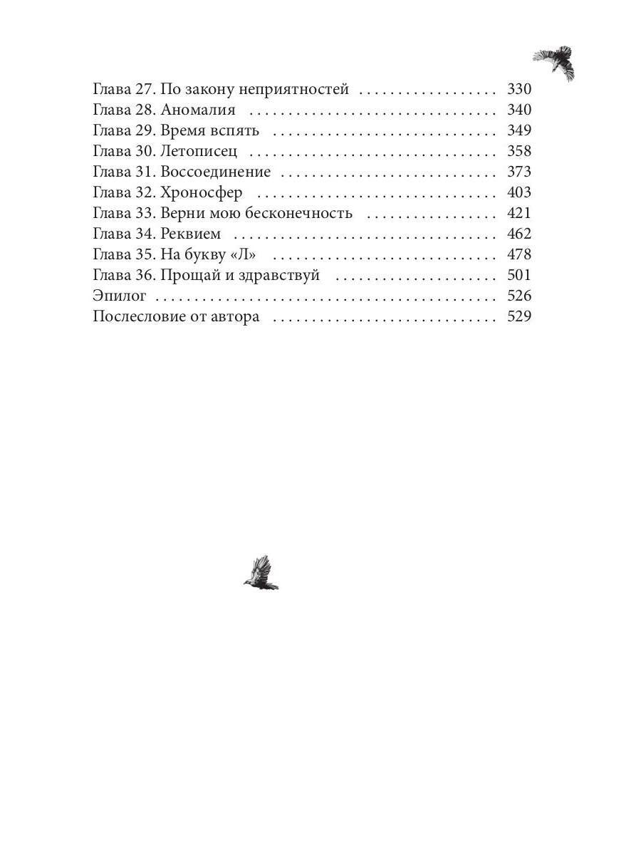 Орден Лино. Эра исполнения желаний