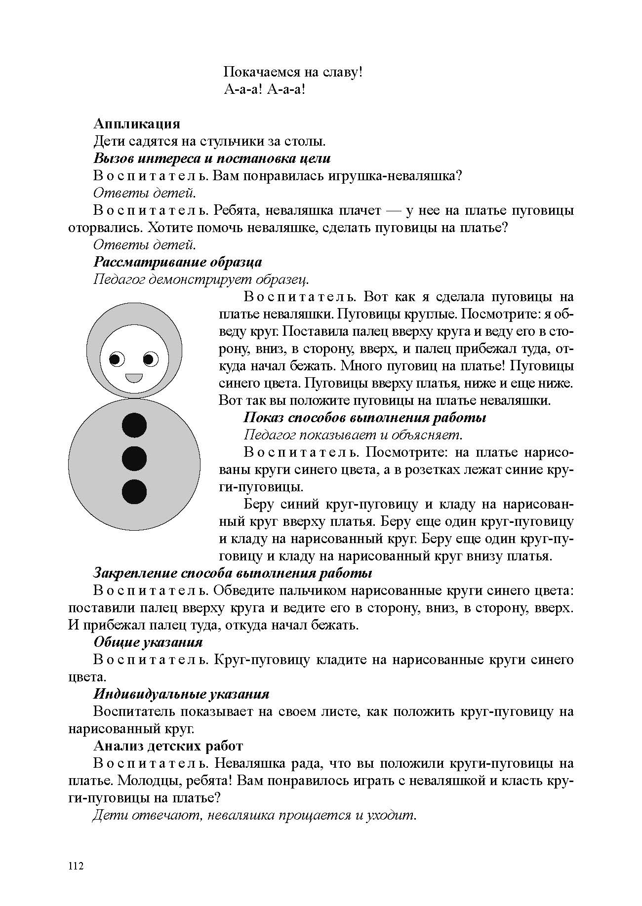 Литвинова. РАСТИ, МАЛЫШ! Рисование, лепка, аппликация, конструирование с детьми раннего дошк. возр. с расстройствами речевого развития. ФАОП. (ФГОС)