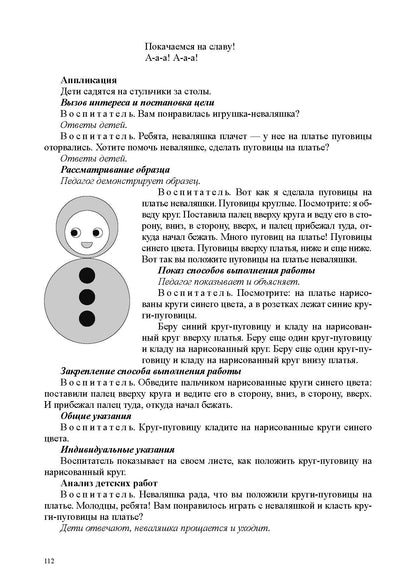 Литвинова. РАСТИ, МАЛЫШ! Рисование, лепка, аппликация, конструирование с детьми раннего дошк. возр. с расстройствами речевого развития. ФАОП. (ФГОС)