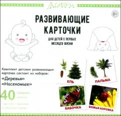 Деревья и насекомые (40 карточек)