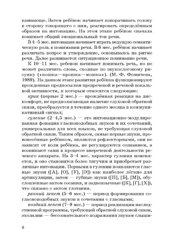 Моторные сказки для самых маленьких: Работа с детьми 3-6 лет. Учебно-методическое пособие. Гончарова В.А., Колосова Т.А.