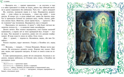 100 ЛУЧШИХ КНИГ. Малахитовая шкатулка