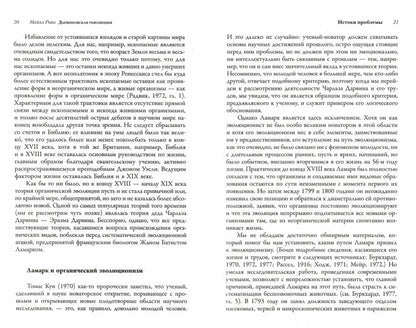 Дарвиновская революция