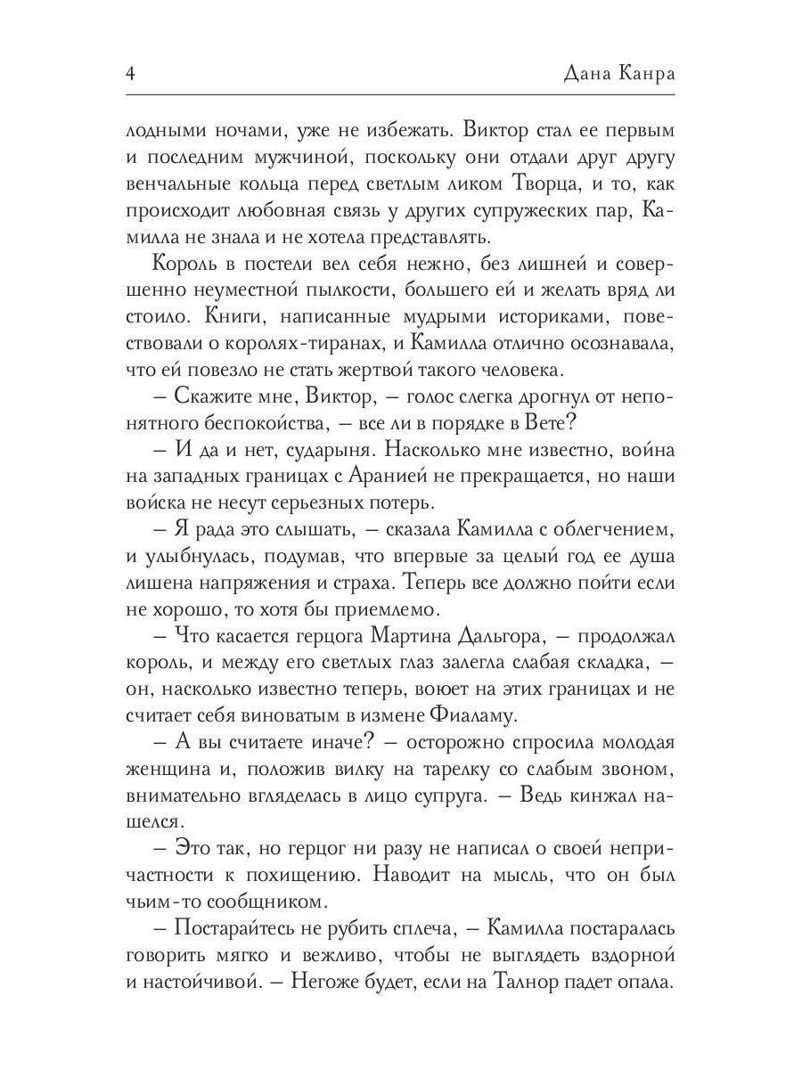 Пути Миритов. Холод знамений