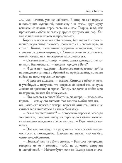 Пути Миритов. Холод знамений