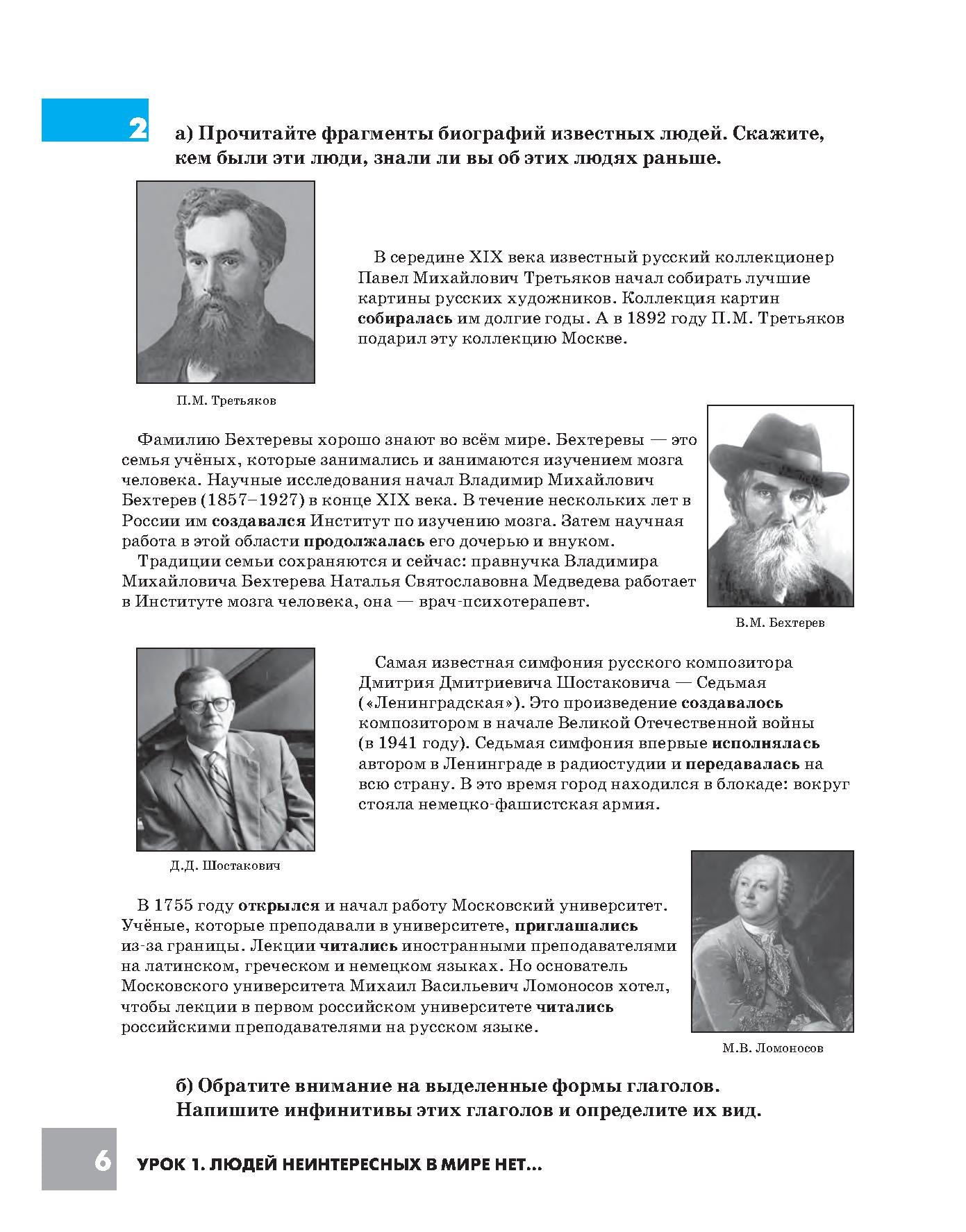 Дорога в Россию: учебник русского языка (первый уровень). B 2 т. Т. I. (QR)