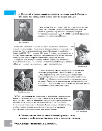 Дорога в Россию: учебник русского языка (первый уровень). B 2 т. Т. I. (QR)