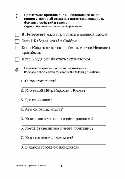 Читаем без проблем: в 4 частях. Часть 4