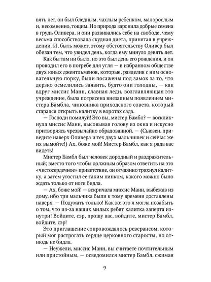 Приключения Оливера Твиста: роман