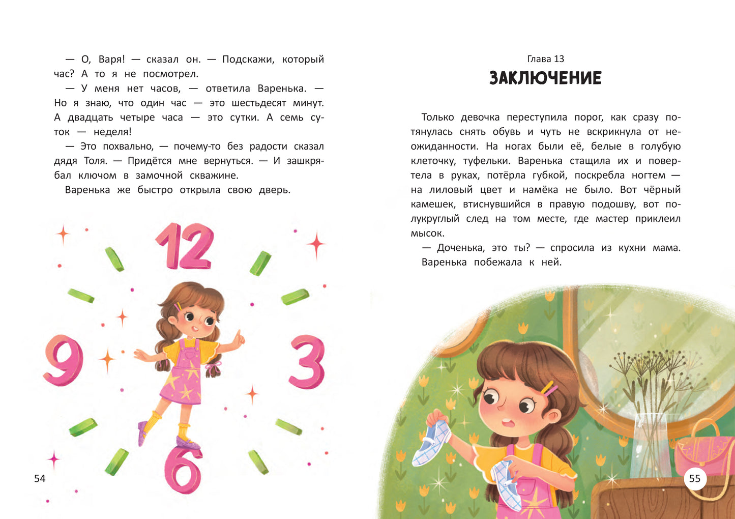 Волшебный мир математики