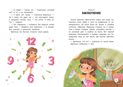 Волшебный мир математики