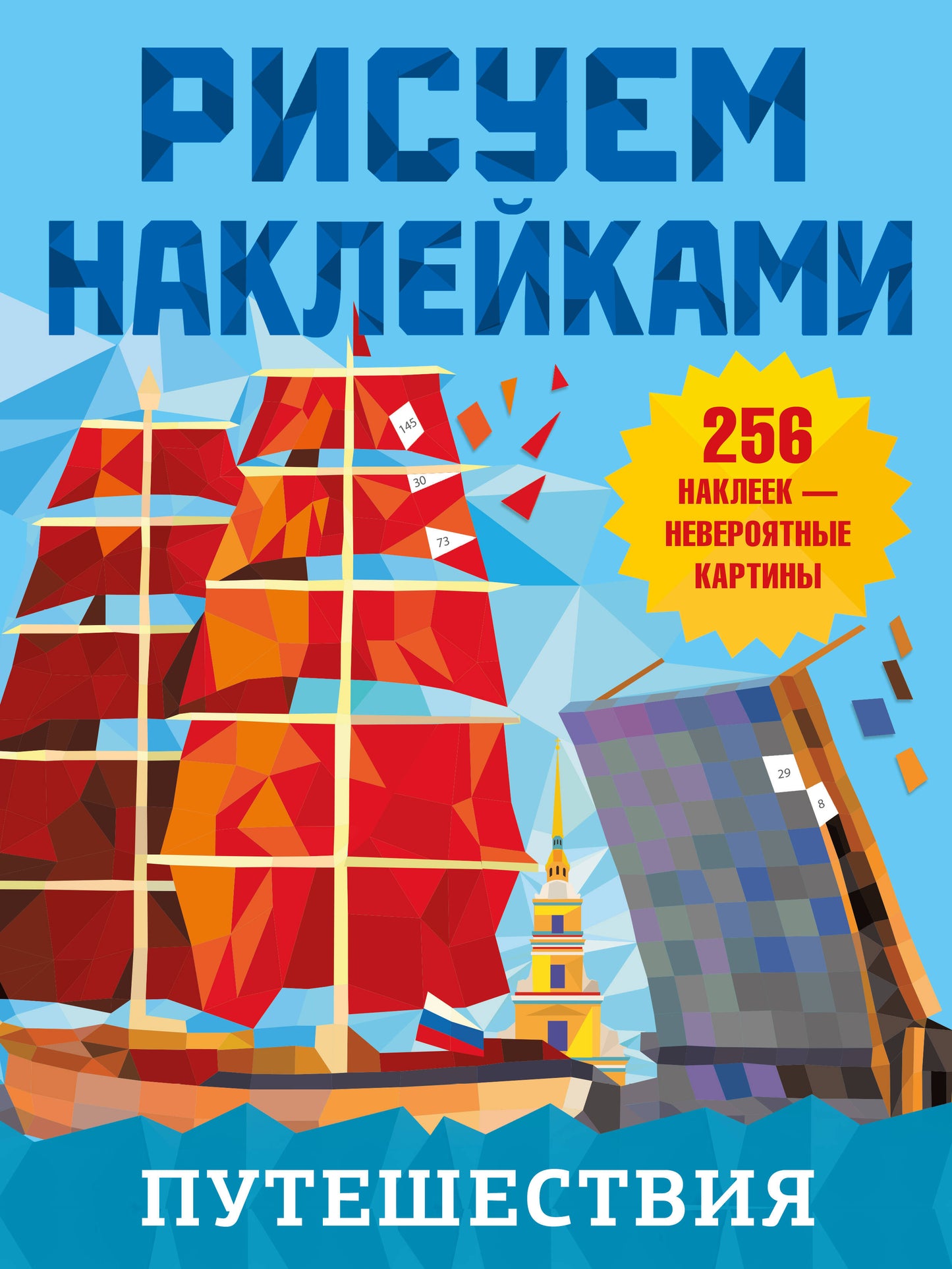 Путешествия