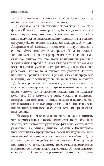 Интеллект успеха