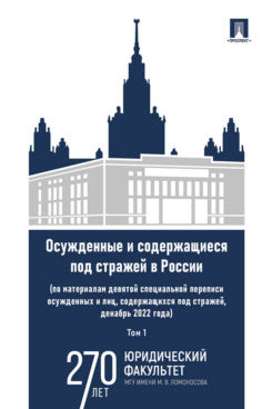 Les affaires et les soins sont à la portée de la Russie (selon le matériel spécialement conçu pour les travaux et les soins, под стражей, décembre 2022). Monographie. 2 т. T.1. Perspectives, 2025.