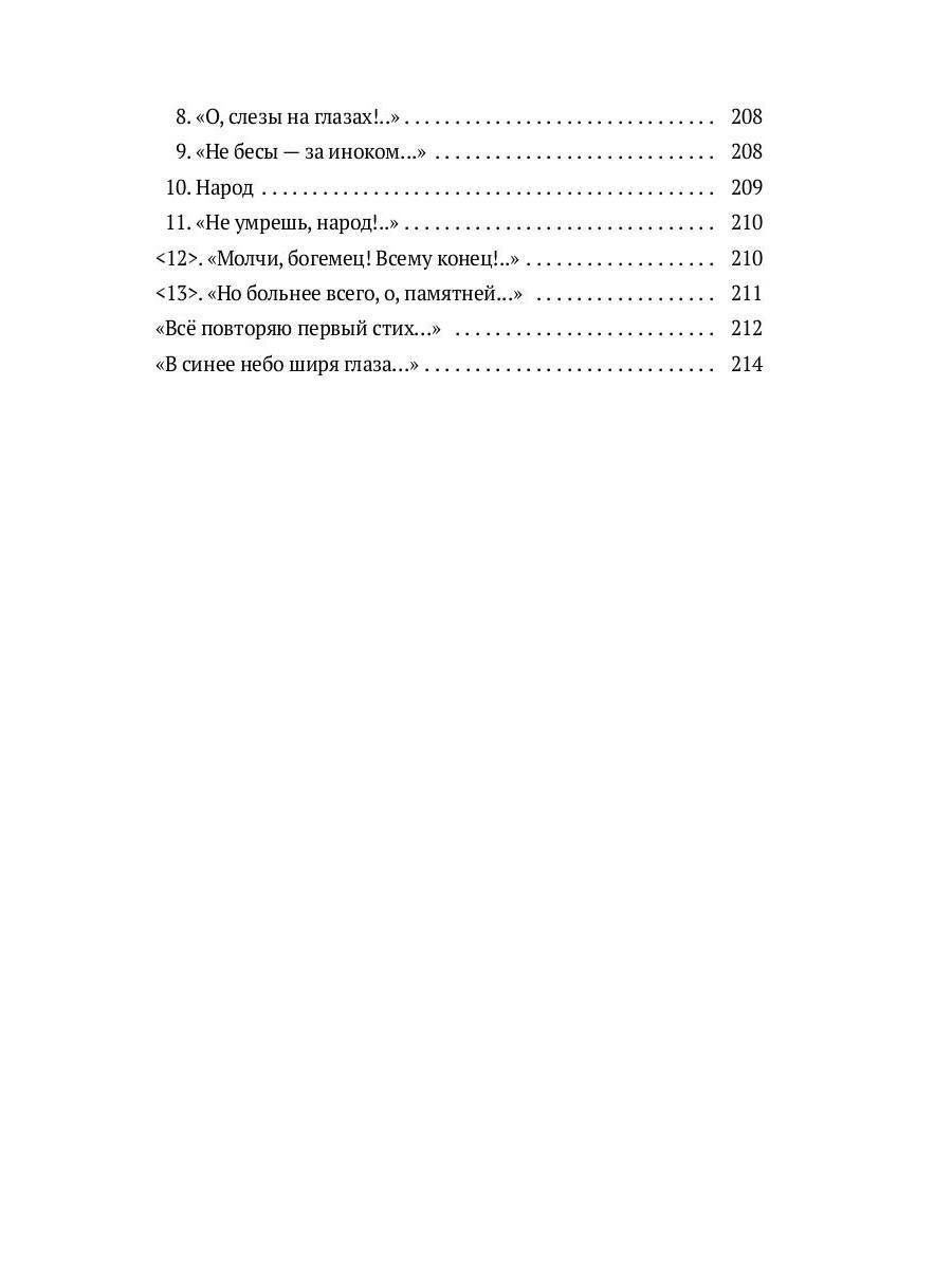 Стихотворения