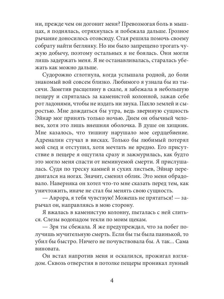 Мой зверь. Т. 1