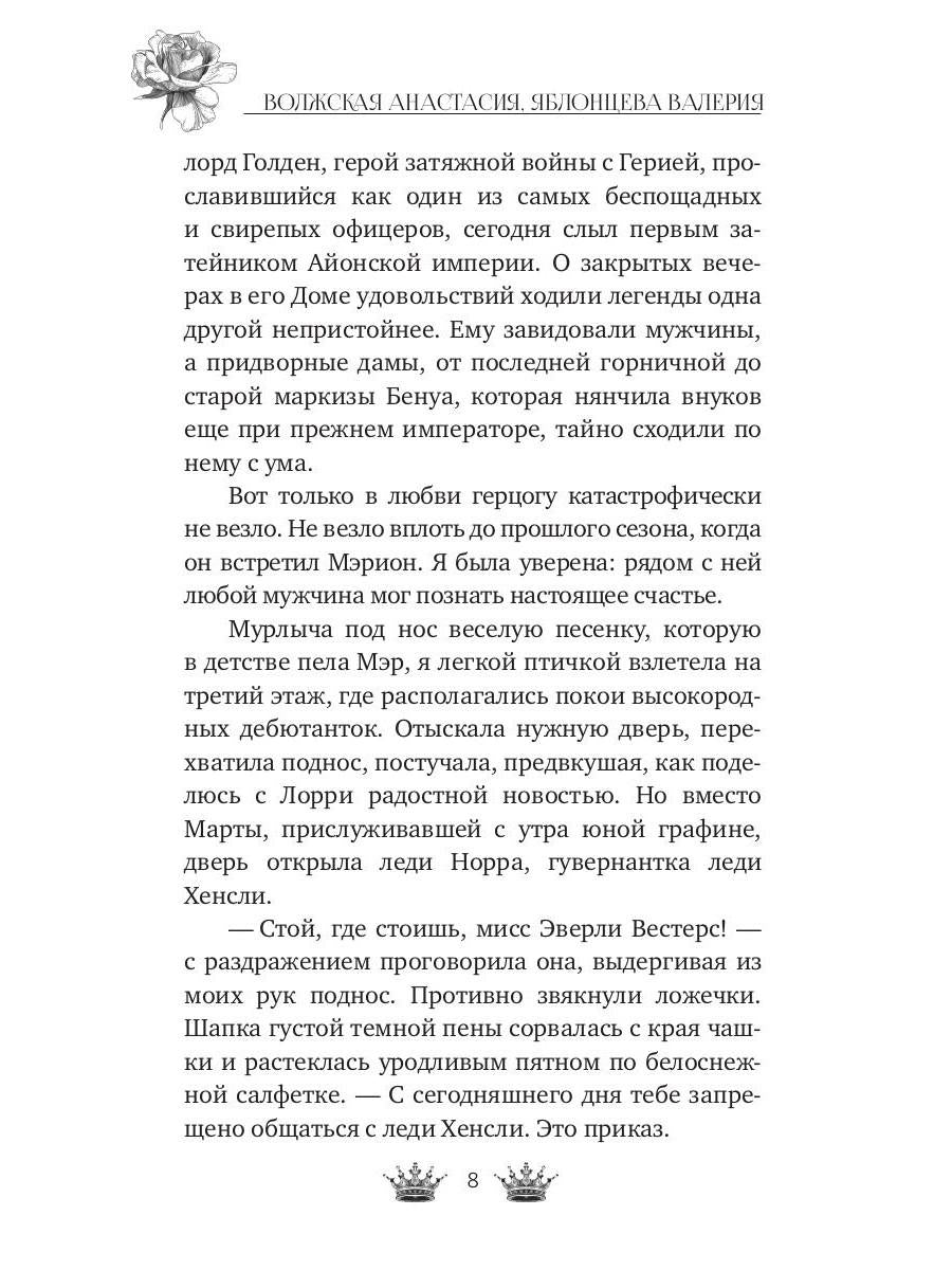 Маски сбежавшей невесты