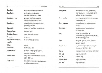 Словарь эконом.терминов для бизнесменов:Business