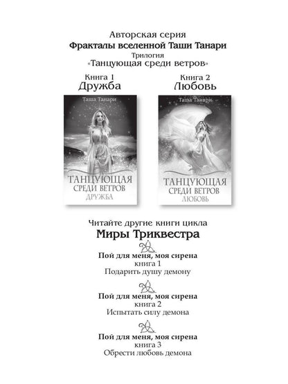 Рип.ФрактВсел.Танцующая среди ветров.Кн.3.Счастье
