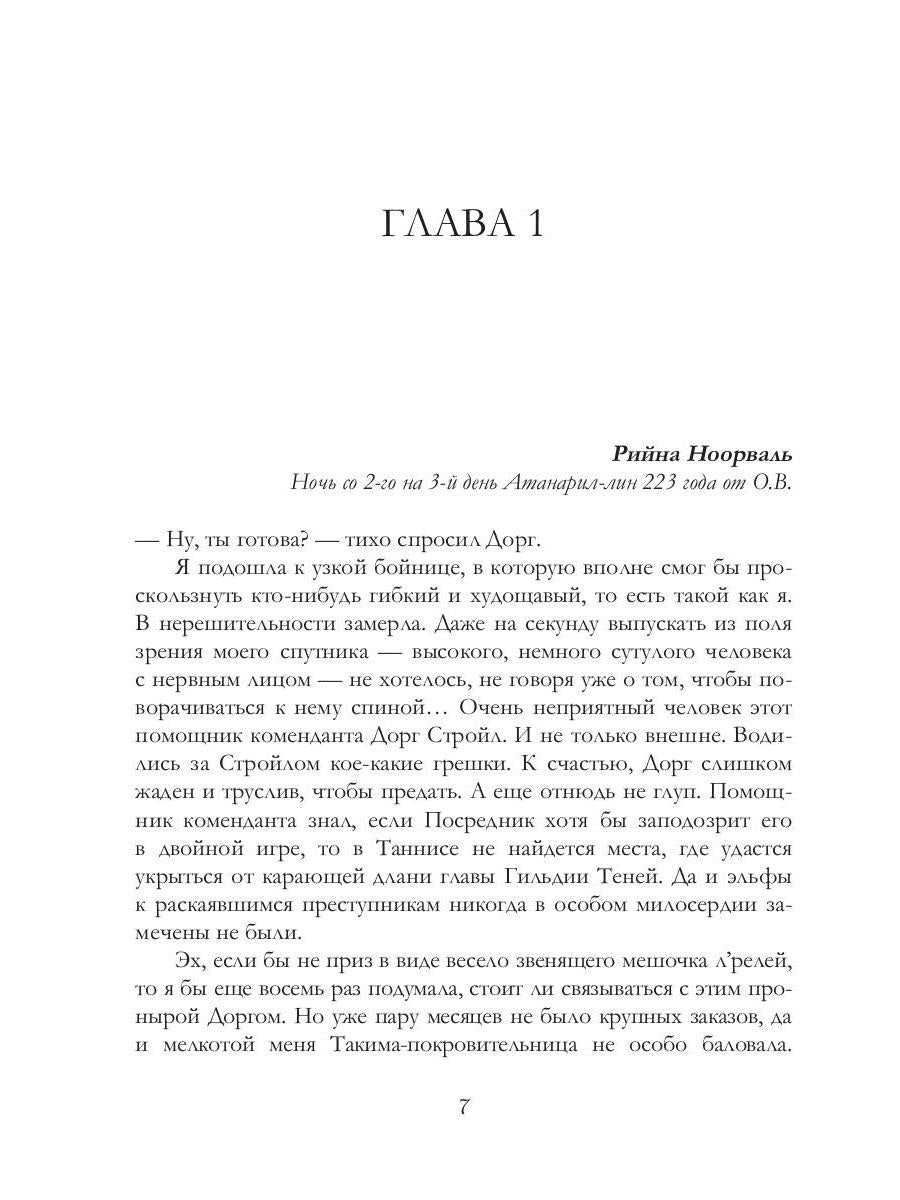 Ночная гостья