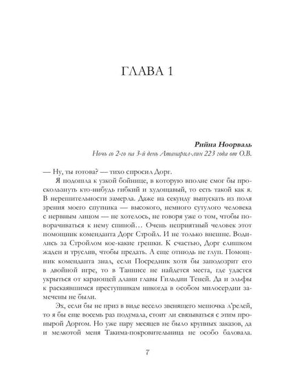 Ночная гостья