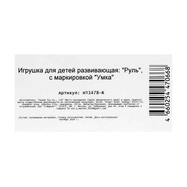 Музыкальный руль 20+ песен, фраз, звуков СИНИЙ ТРАКТОР на блист. Умка в кор.96шт