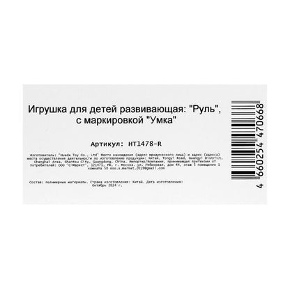 Музыкальный руль 20+ песен, фраз, звуков СИНИЙ ТРАКТОР на блист. Умка в кор.96шт