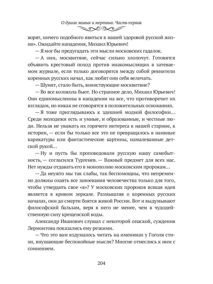 О душах живых и мертвых