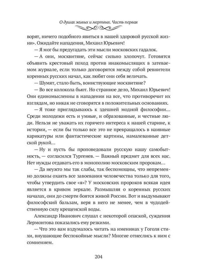 О душах живых и мертвых