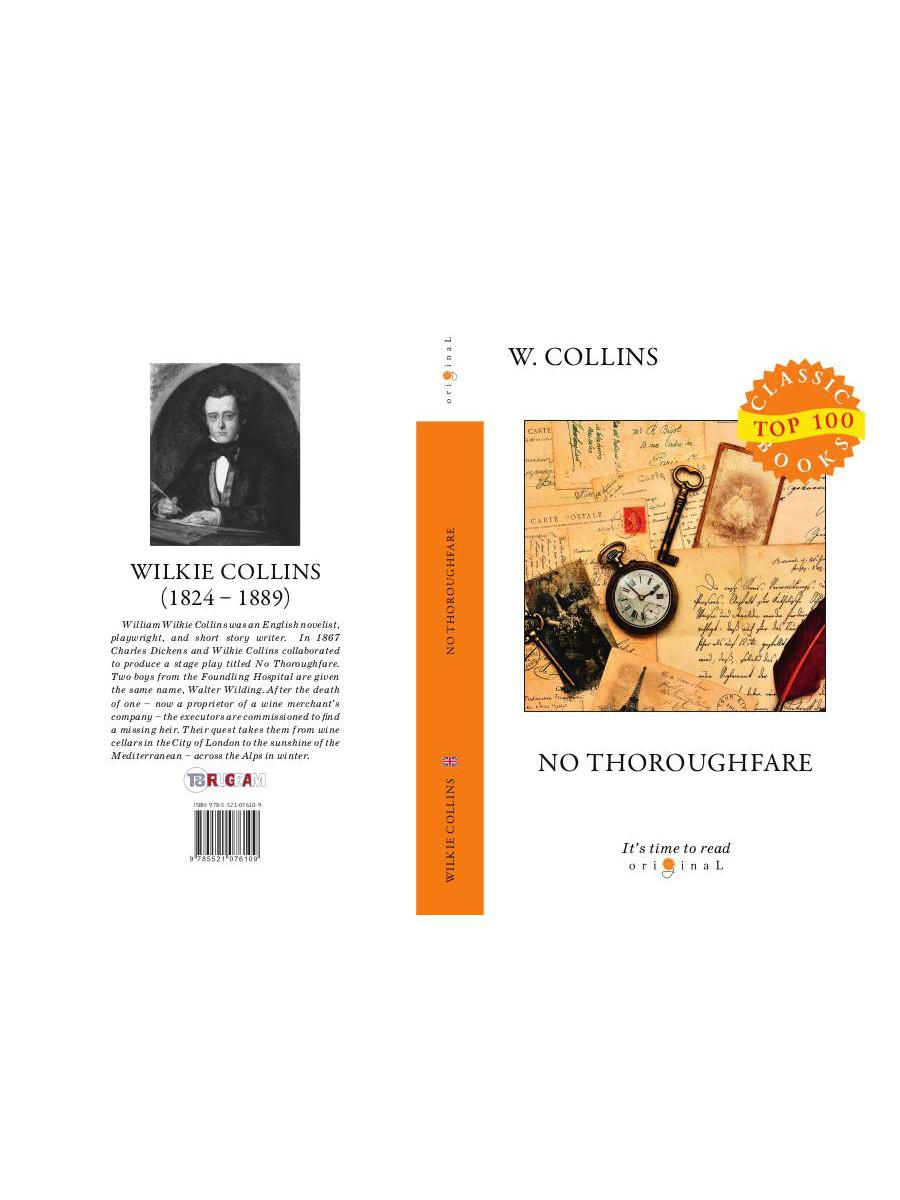 No Thoroughfare = В тупике: на англ.яз