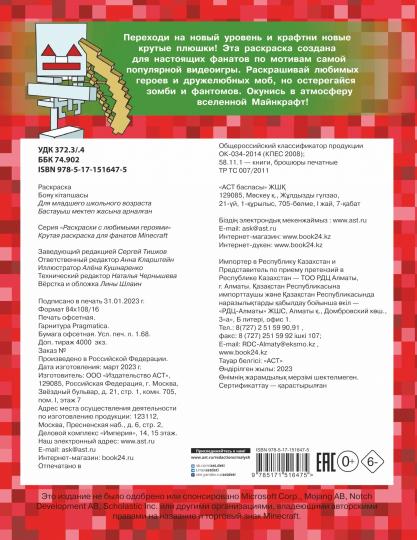 Крутая раскраска для фанатов Minecraft